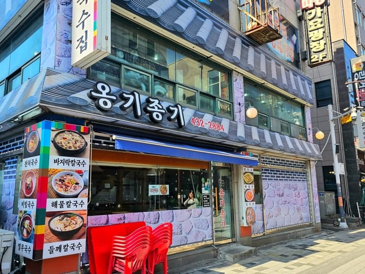 옹기종기