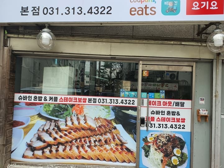 슈바인스테이크보쌈 본점