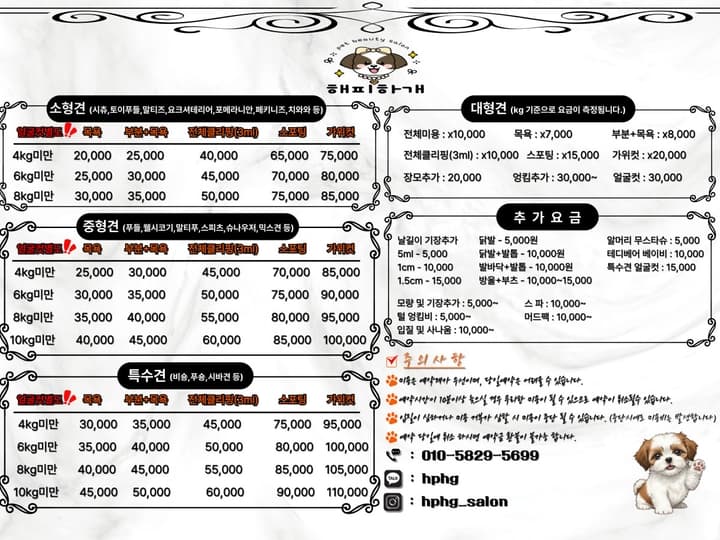 해피하개