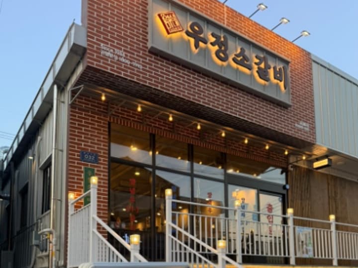 영삼이네우정소갈비 울산매곡점