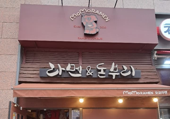 모모라멘