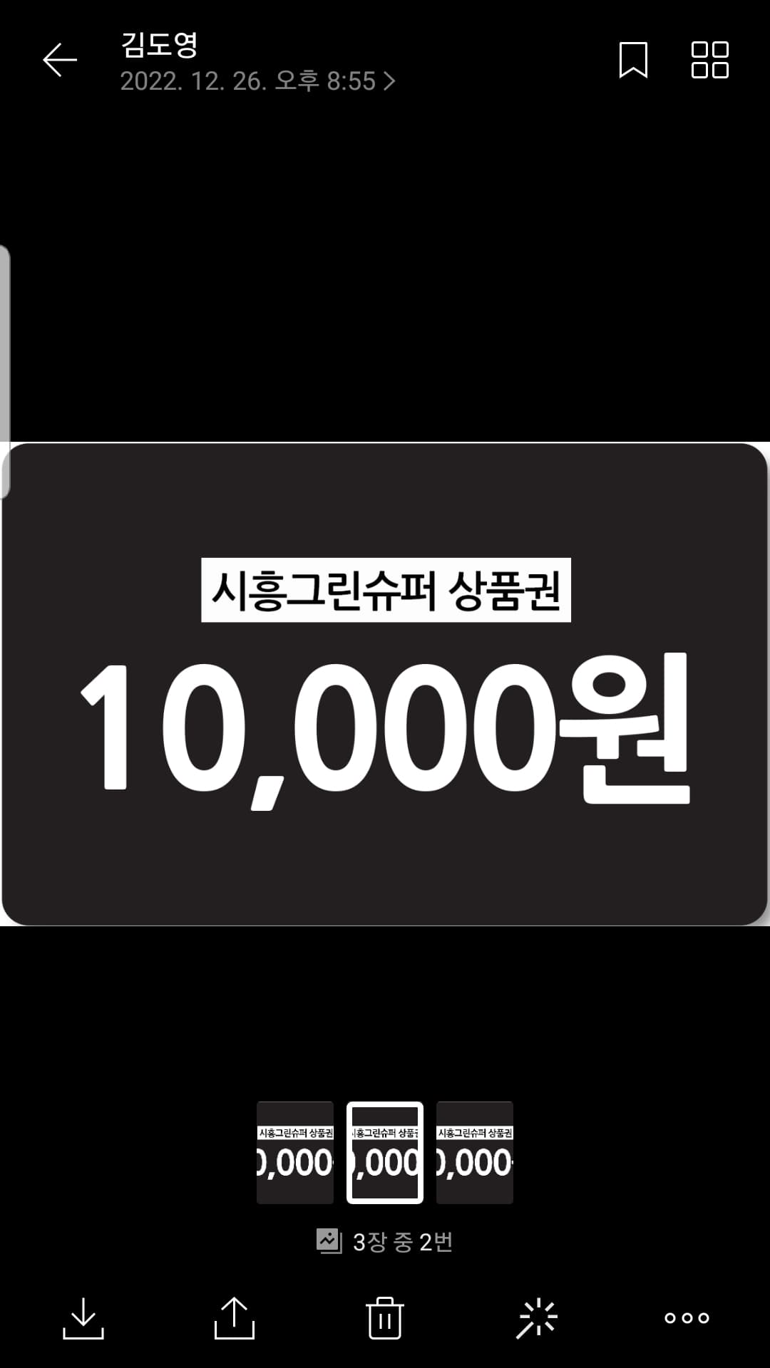 시흥그린슈퍼 1만원 상품권