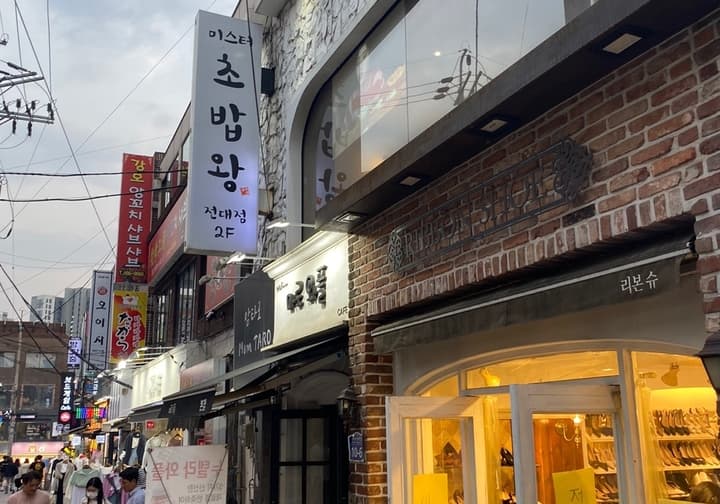 미스터 초밥왕 전대점