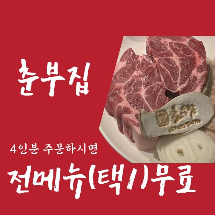 할인 + 전메뉴(택1) 무료 