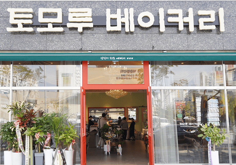 토모루베이커리 장곡점