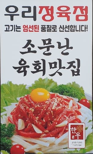 우리정육점