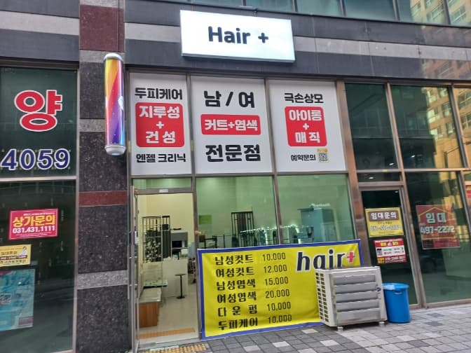 Hair+(헤어플러스)