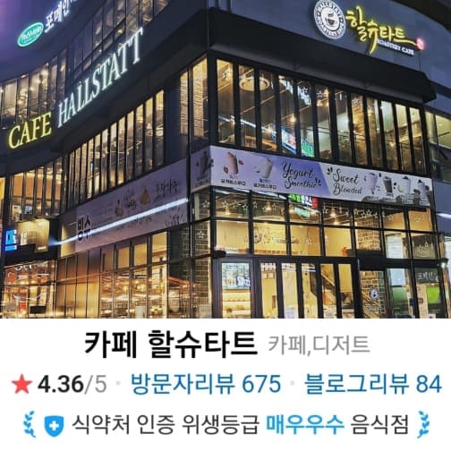 카페 할슈타트