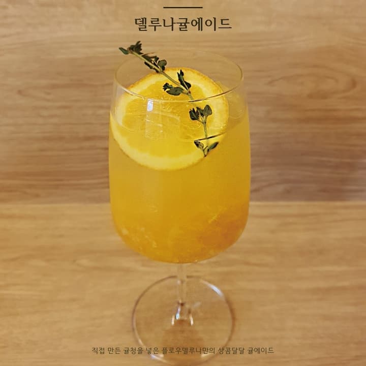 델루나 귤에이드