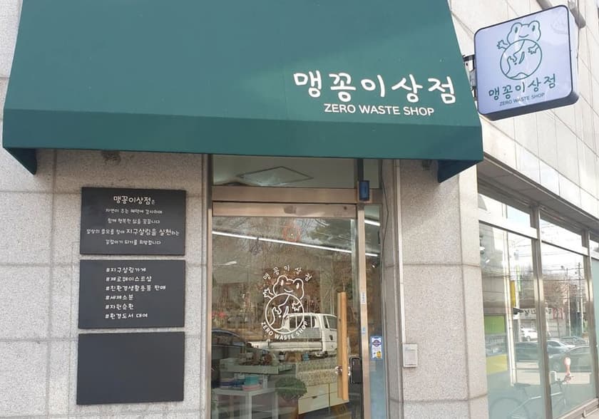 맹꽁이상점