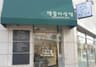 맹꽁이상점