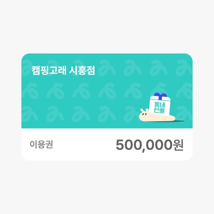 캠핑고래 50만원권