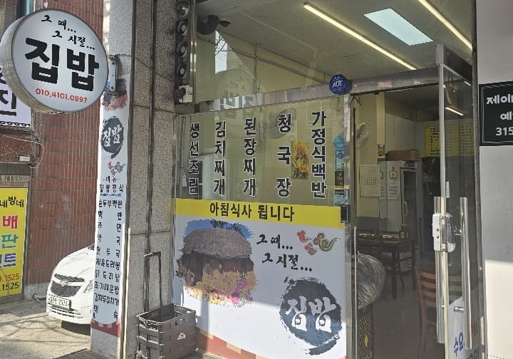 그때그시절 집밥