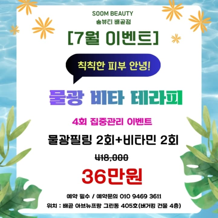 [7월이벤트]물광비타 4회권