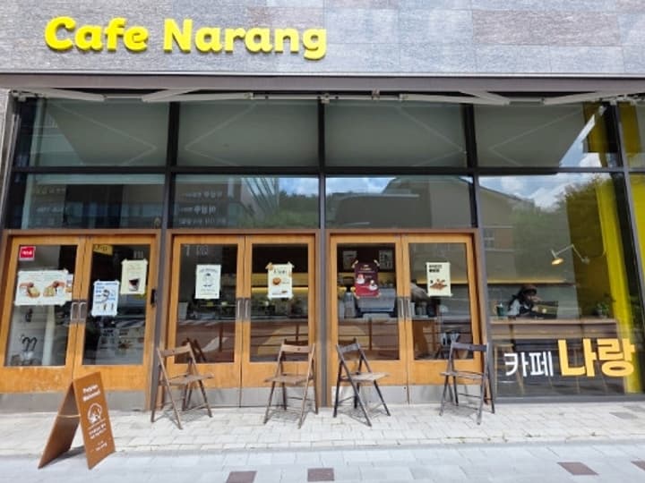카페 나랑