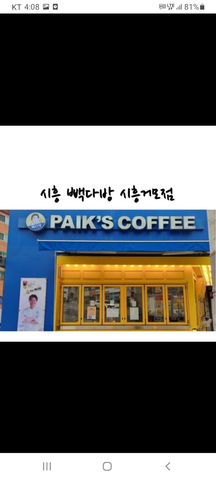 빽다방 시흥거모점