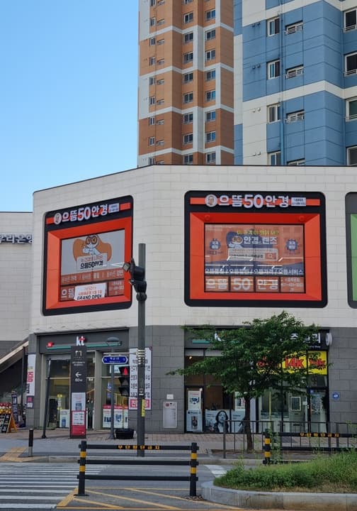 으뜸50안경 시흥배곧점