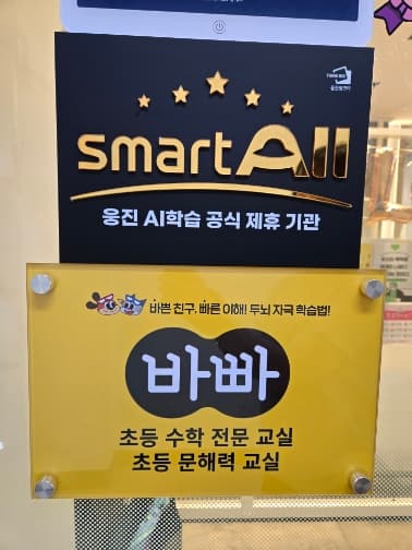 배곧넘버원학원
