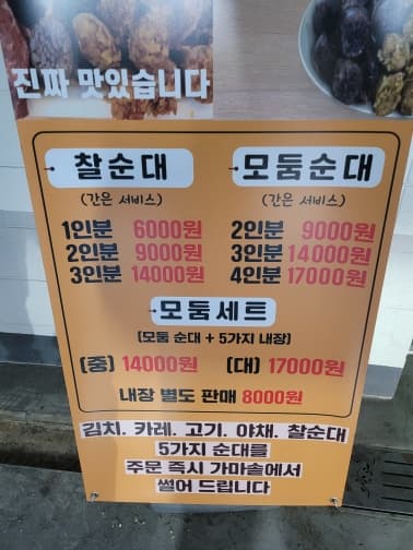팔천순대 배곧점