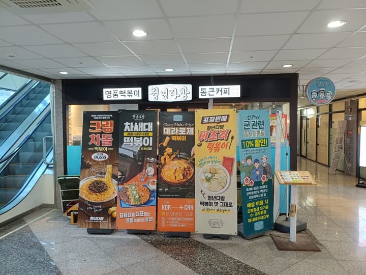 청년다방 배곧CGV점