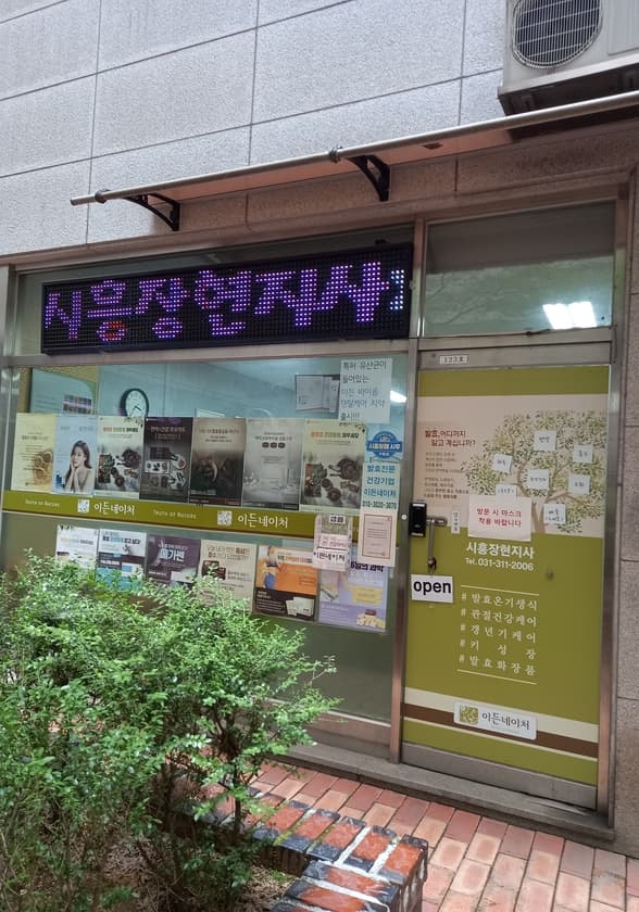 이든네이처시흥장현지사