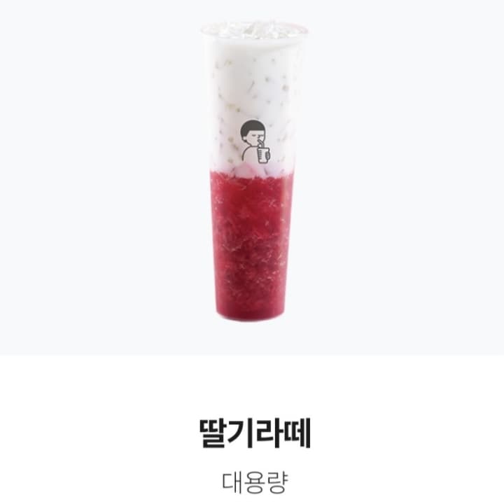 딸기라떼 