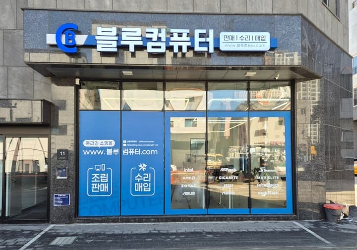 시흥블루컴퓨터