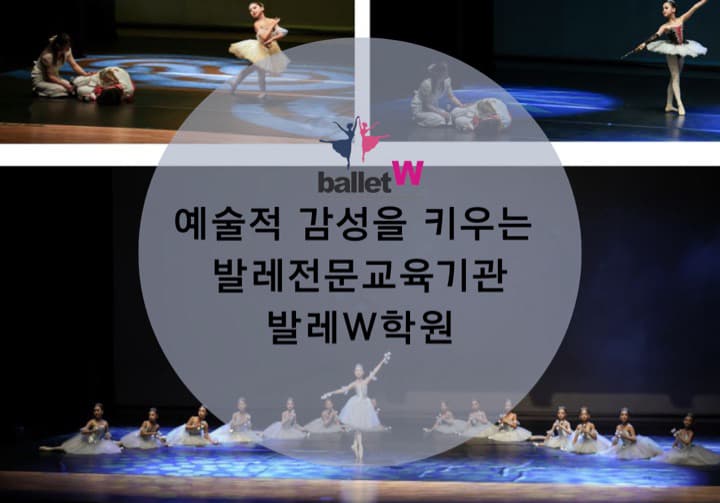발레더블유학원