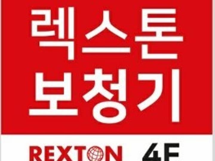 독일렉스톤보청기 시흥지사