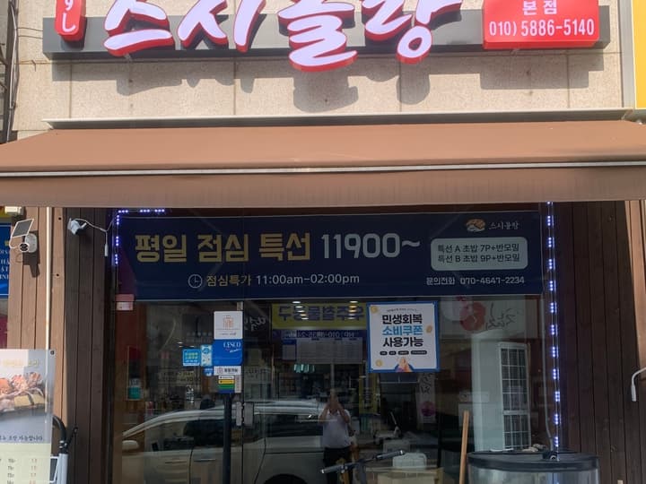 스시올랑