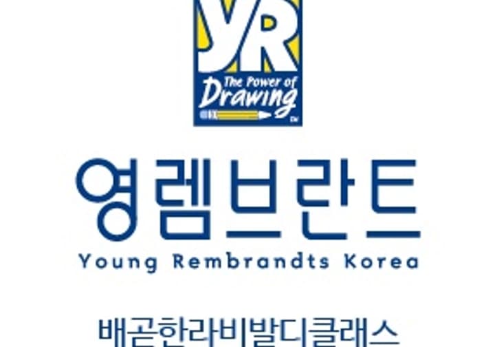 영렘브란트배곧한라비발디클래스