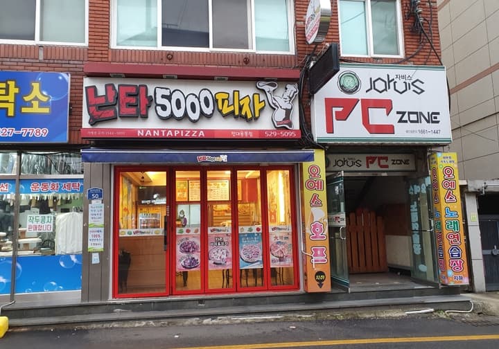 난타5000피자 용봉점