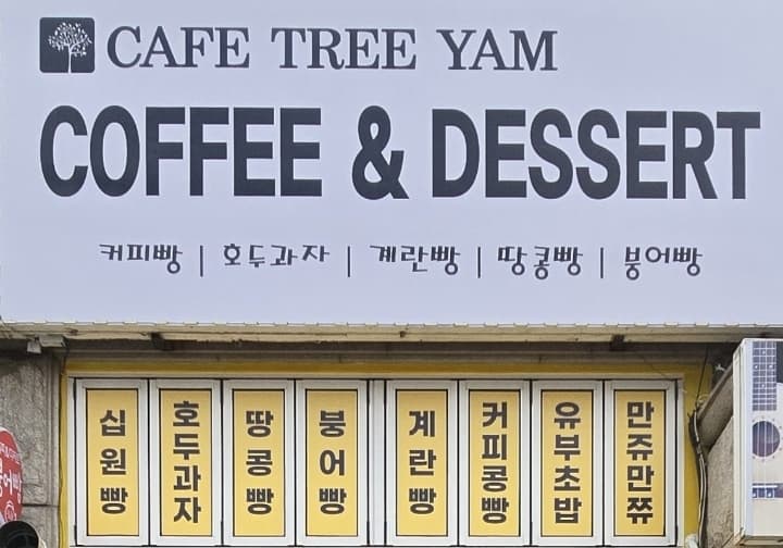 카페트리얌 정왕점