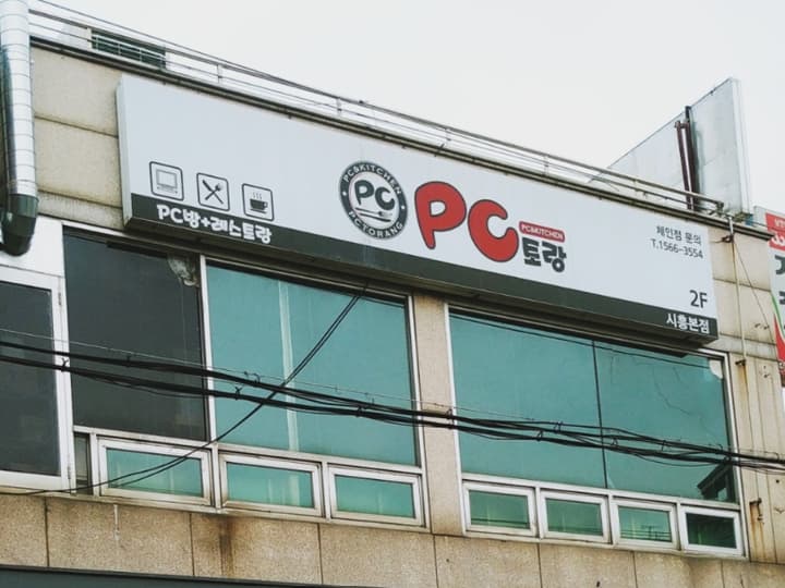 피시토랑