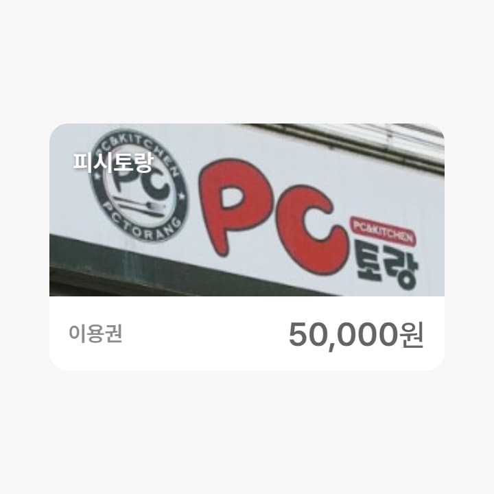피시토랑 5만원권