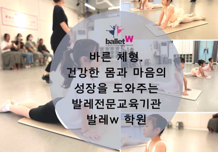 발레더블유학원