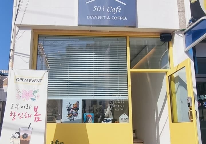 503카페