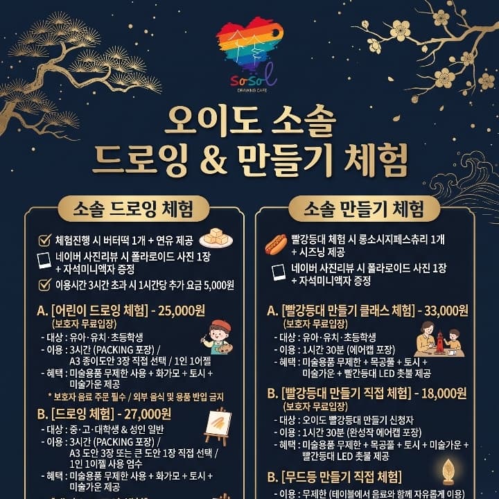 A. [빨강등대 만들기 클래스 체험]