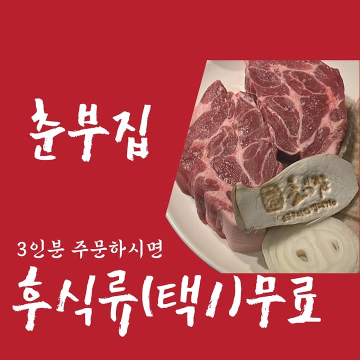 할인 + 후식메뉴(택1) 무료