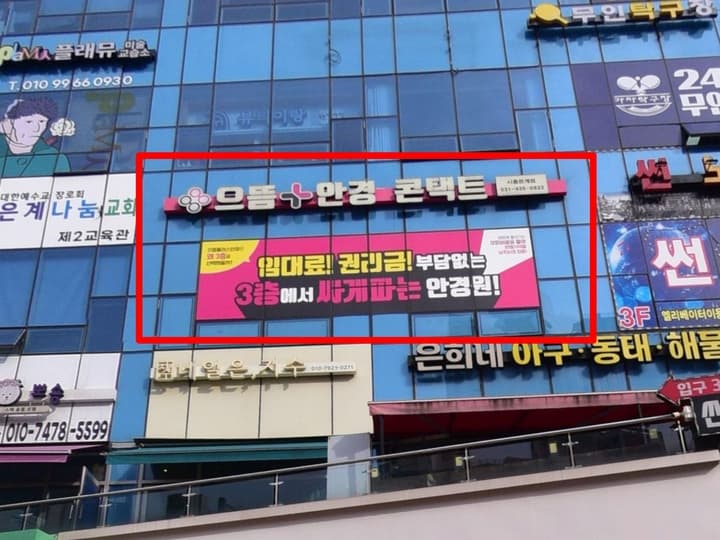 으뜸플러스안경 시흥은계점