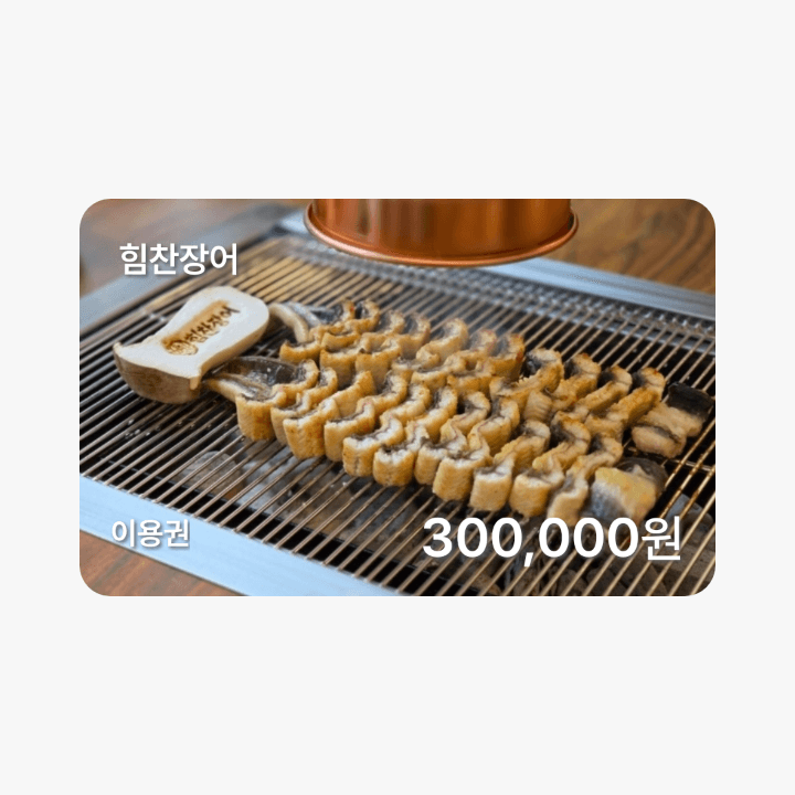 30만원 이용권
