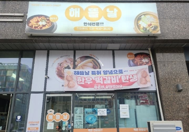 해뜰날