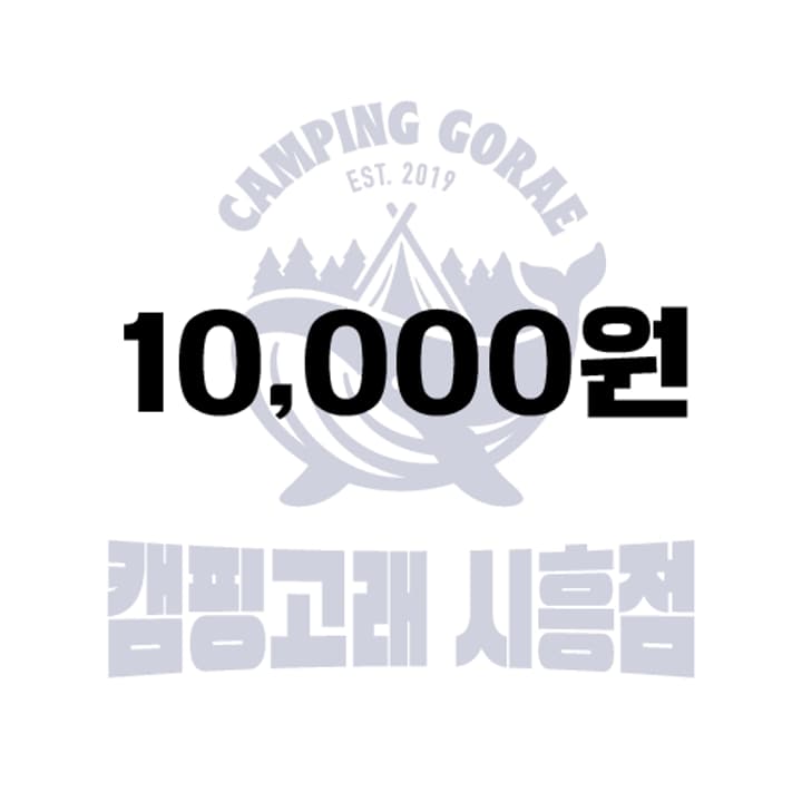 캠핑고래 1만원권