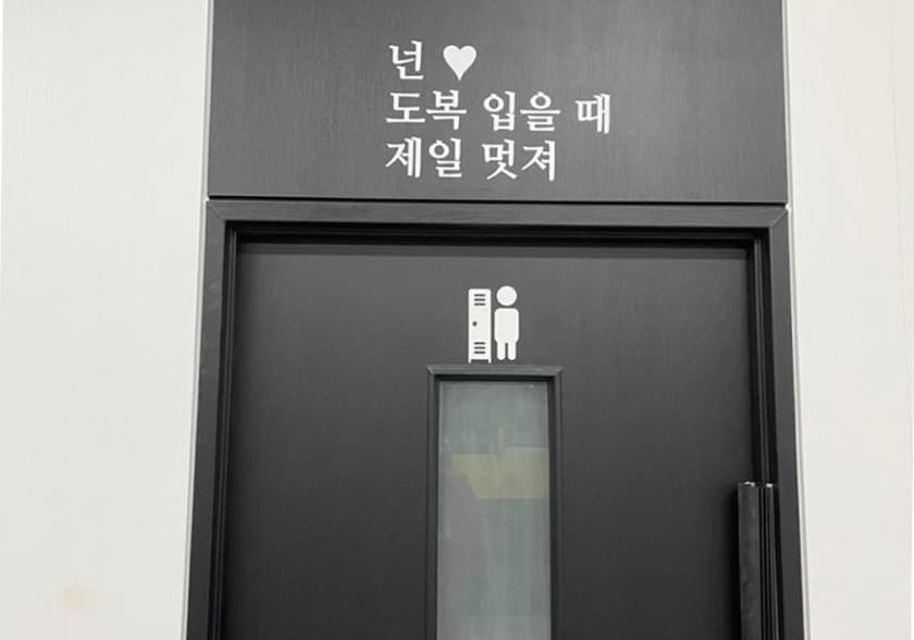 무진태권도장