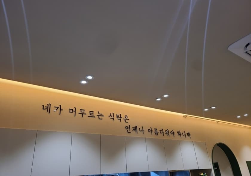 미미한 식탁