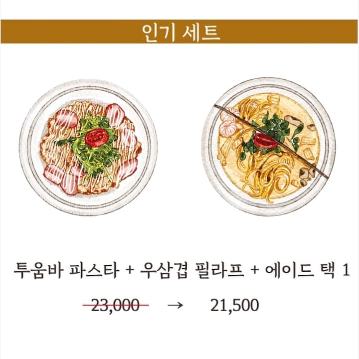 “두구두구” 쉐프공방 베스트 메뉴를 세트로 즐기세요 :)