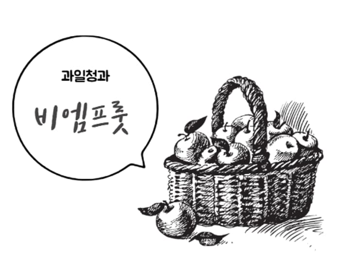 비엠프룻