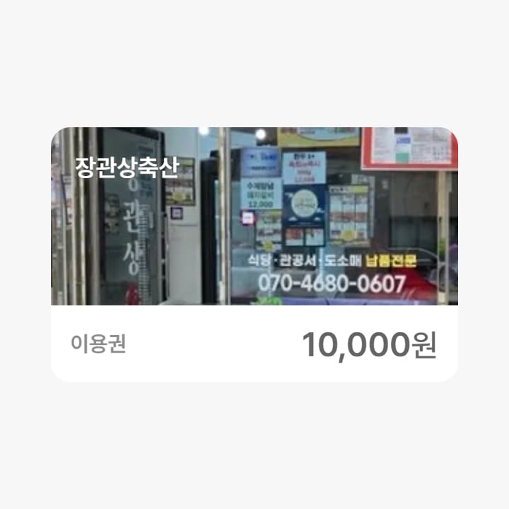세기미트(장관상) 1만원권
