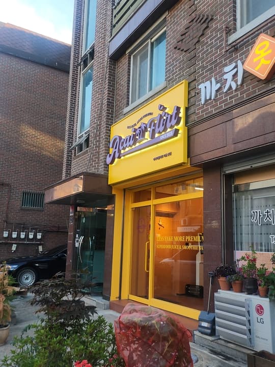 아사이플러트