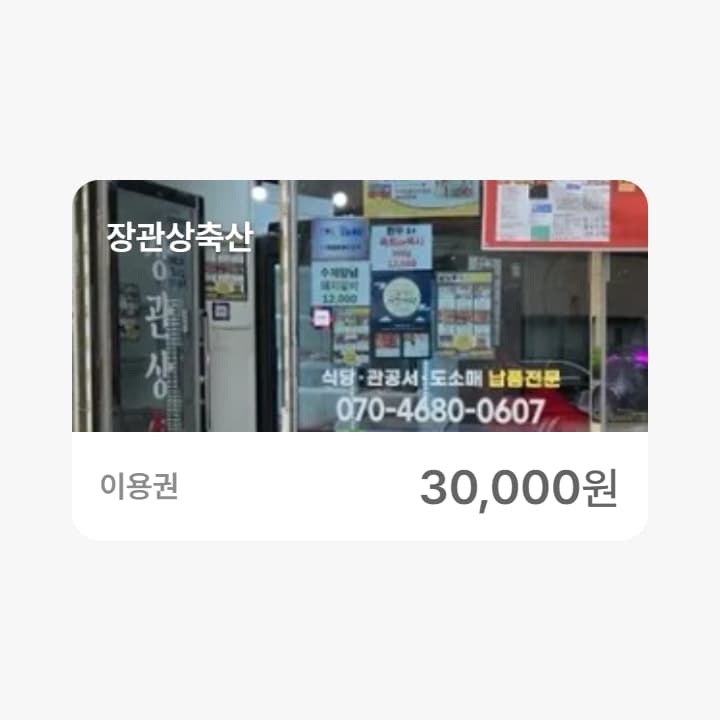 세기미트(장관상)  3만원권